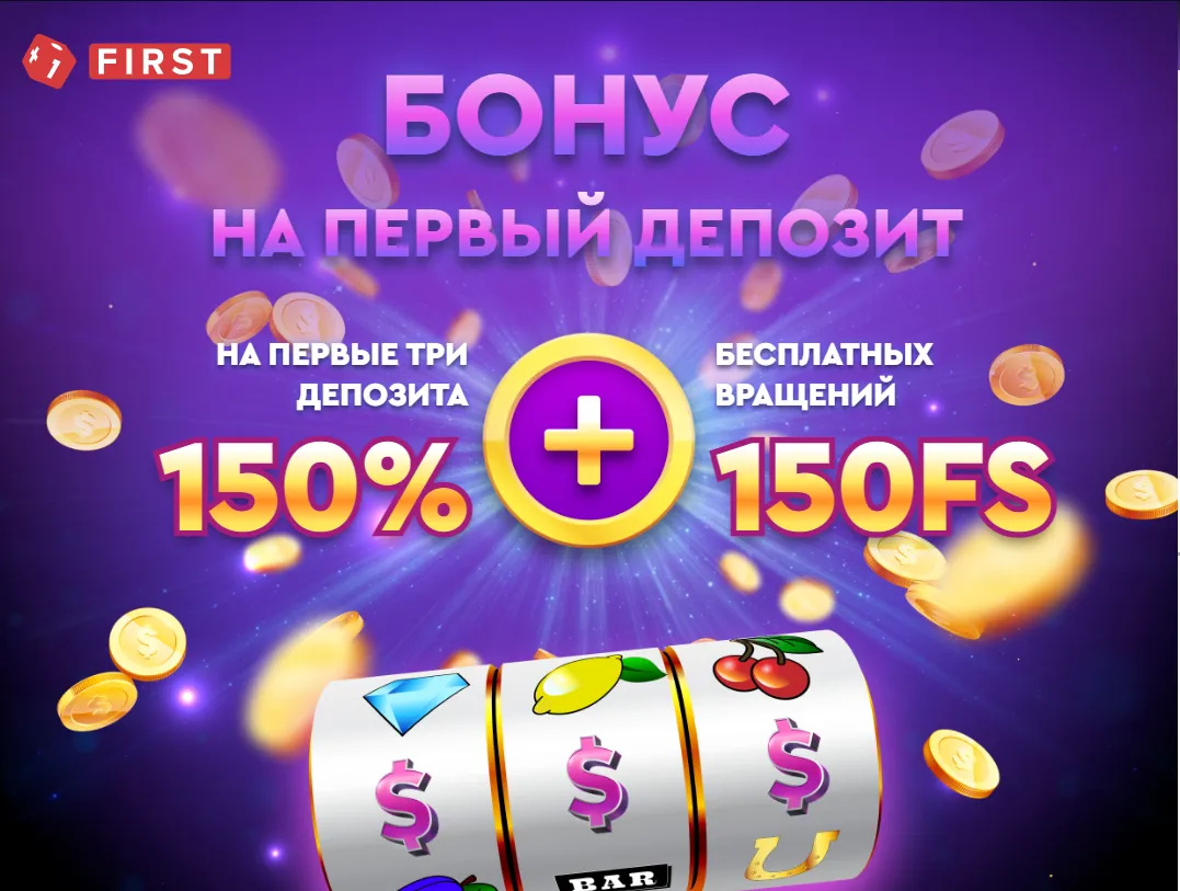 Бонусы казино - Лучшие казино с бонусом за регистрацию!