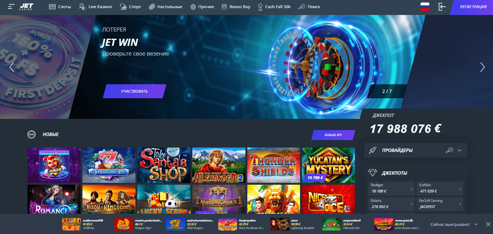 Джет Казино Jet Casino 2024 - обзор официального сайта как.