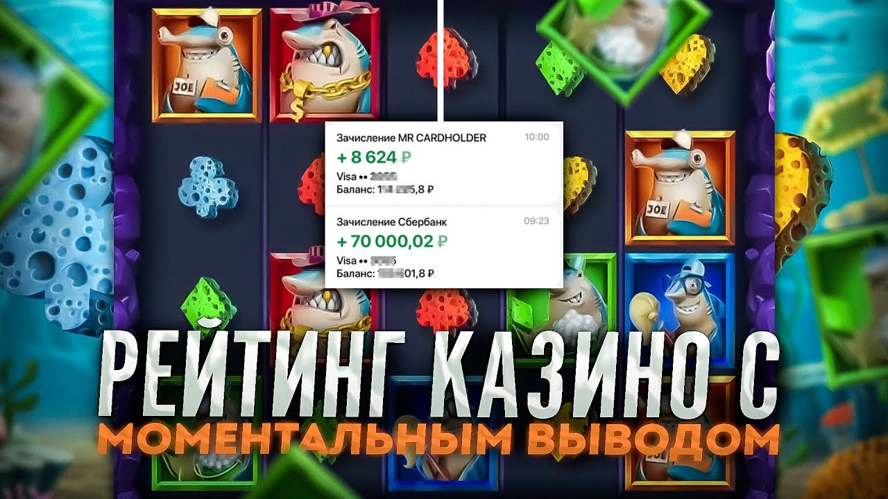 Kazino-s-mgnovennym-vyvodomОнлайн казино с моментальным выводом средств в 2024 году.