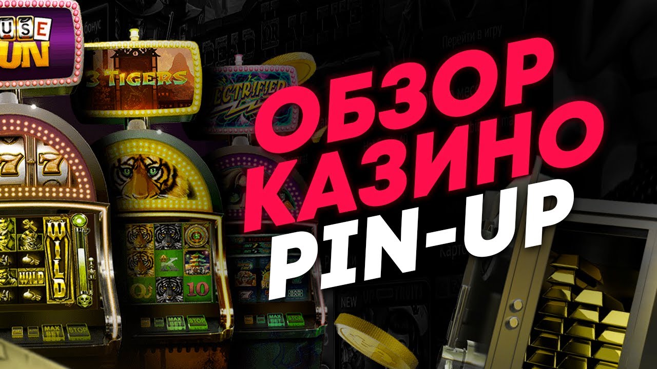 Pin-Up – Демо или на деньги