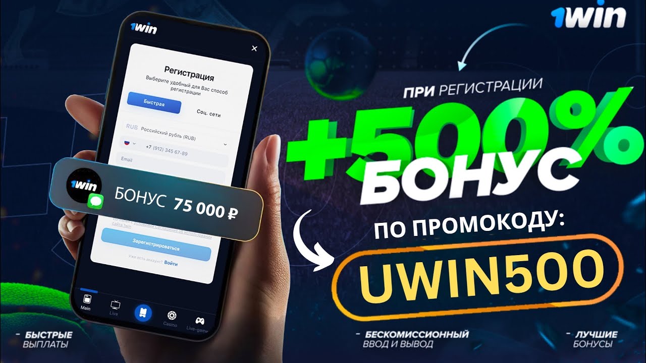 Stavki promokody1win промокод при регистрации на Ноябрь 1WINMAX200