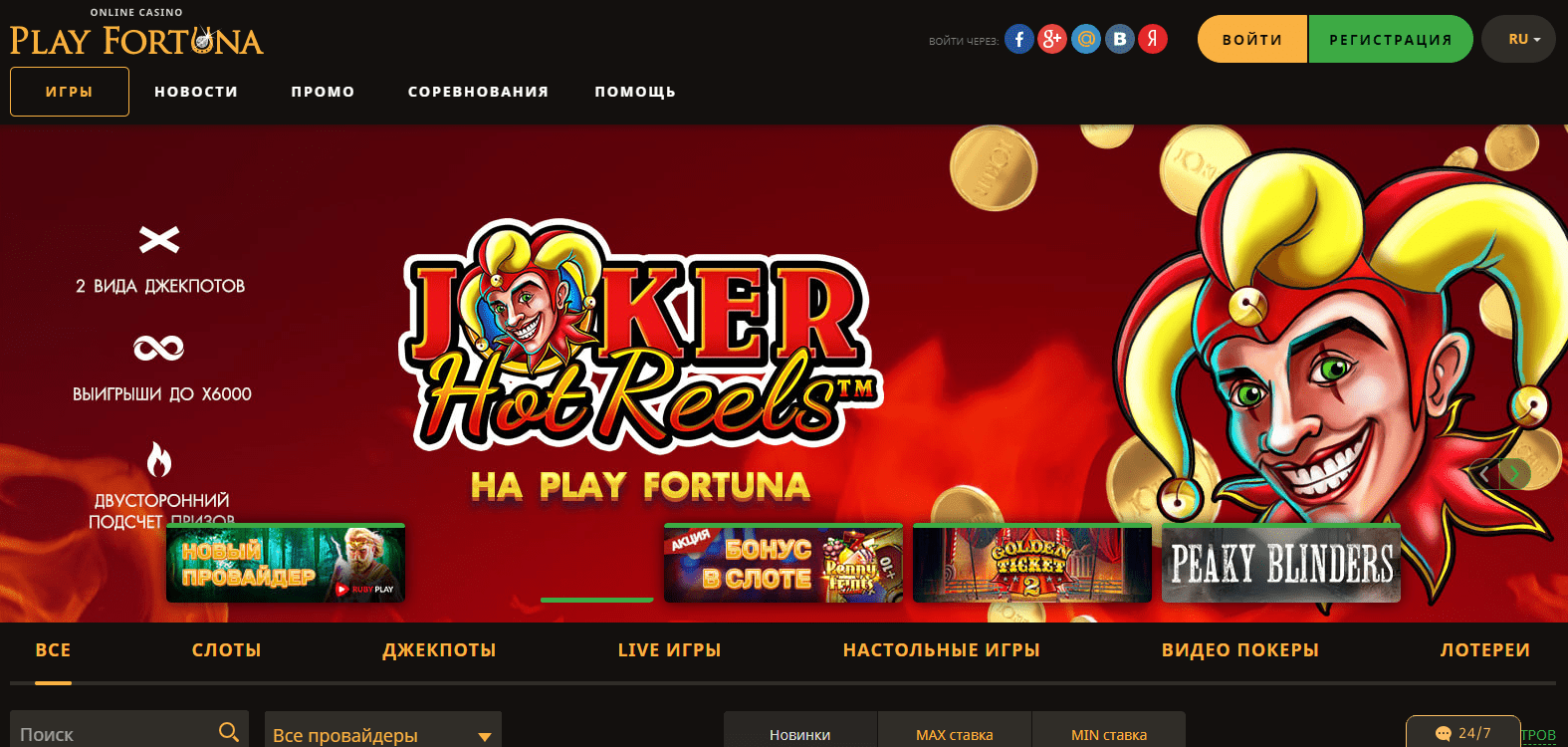 Казино Плей фортуна Play Fortuna Casino slots
