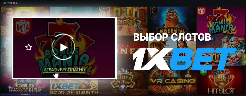 XSlots казино онлайн в Украине Играть на официальном сайте 1икс Слотс