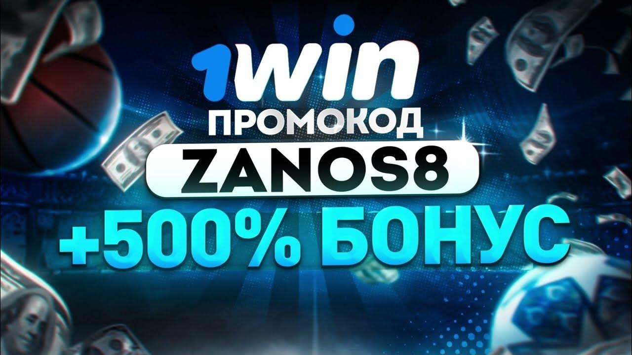 Win бонусы ≡ 2024 ⇒ Какие условия получения бонуса 1Вин?