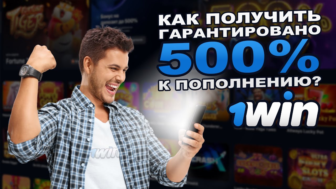 Вин казино - Вход и регистрация Официальный сайт 1 Win