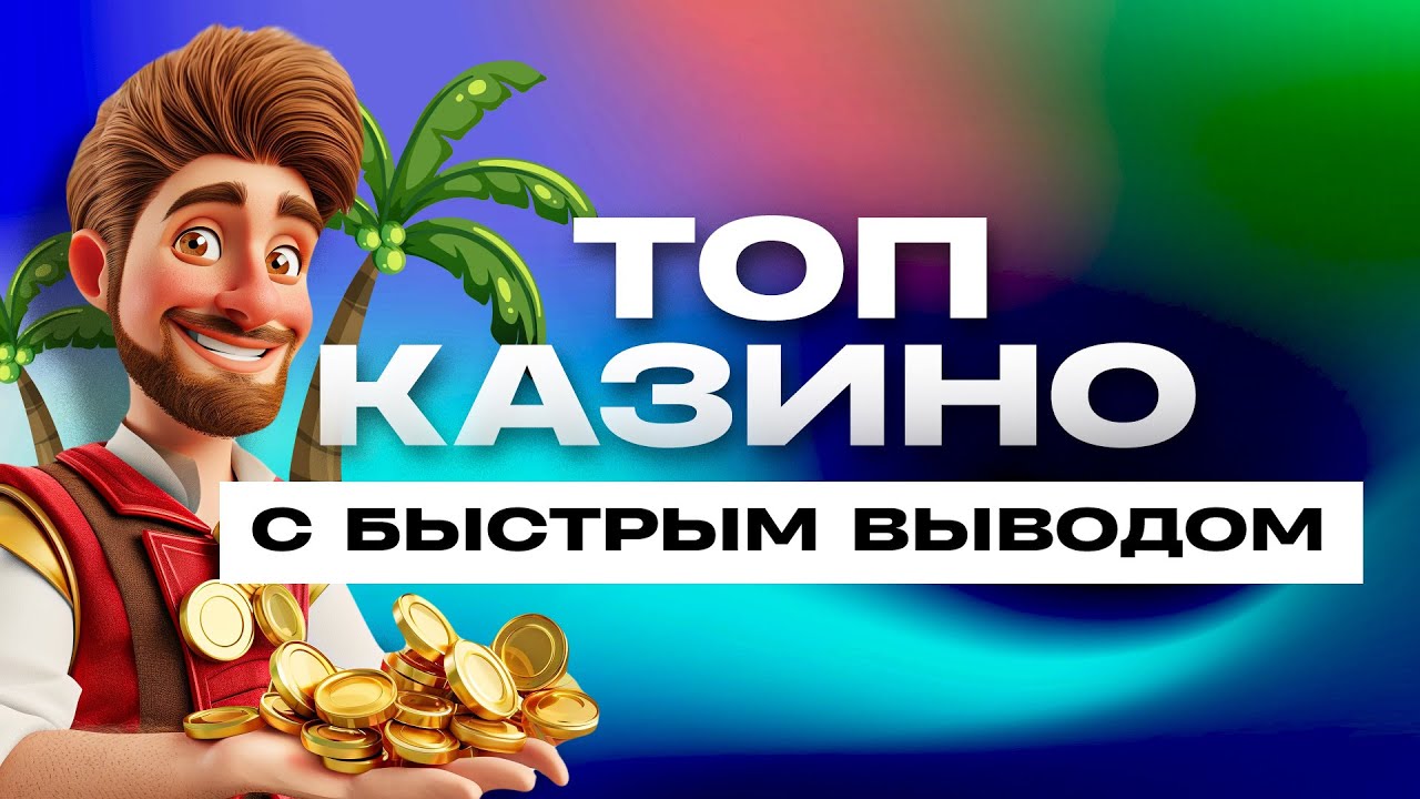 Джойказино Joycasino 2024 - регистрация, играть на.
