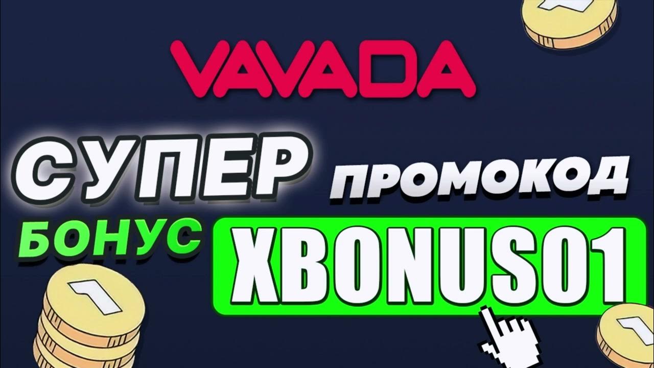 Промокоды Vavada и бонус коды 01 ноября 2024.