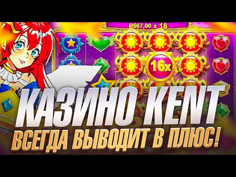 Кент казино