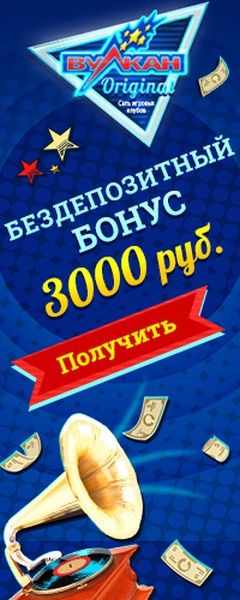 Казино с бездепозитным бонусом
