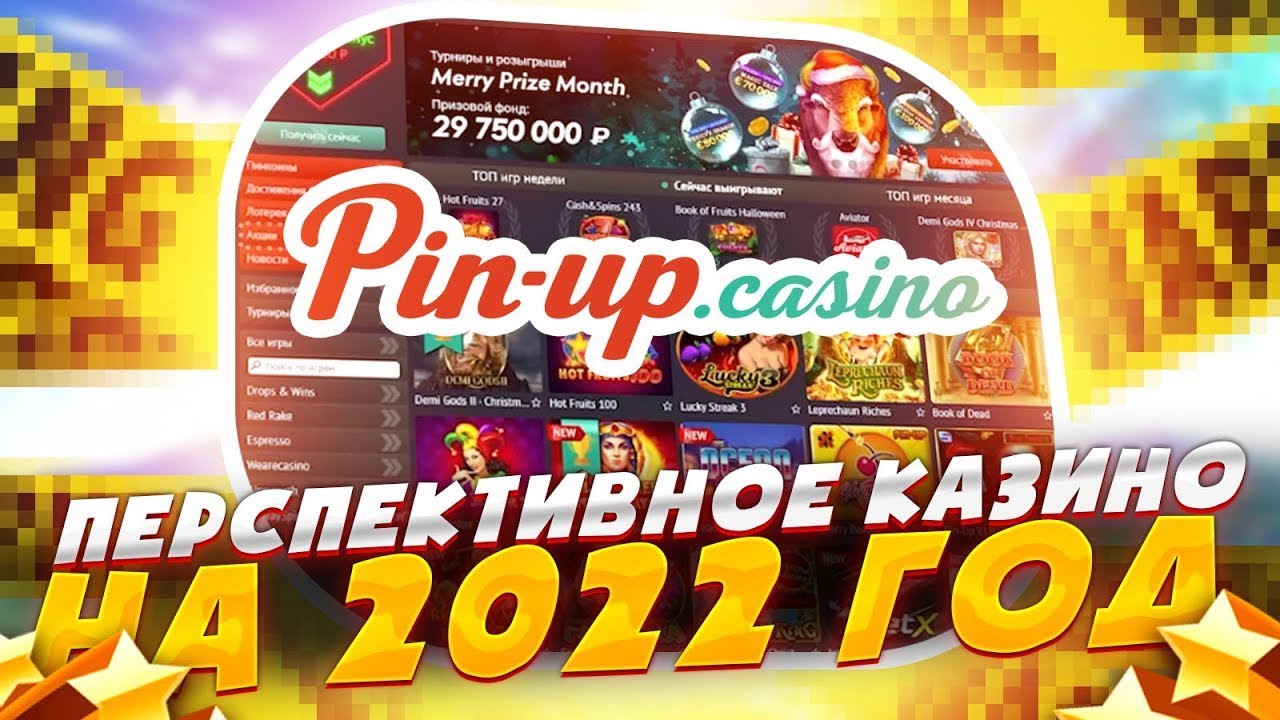 Пин Ап Казино в Казахстане Официальный сайт Pin Up казино