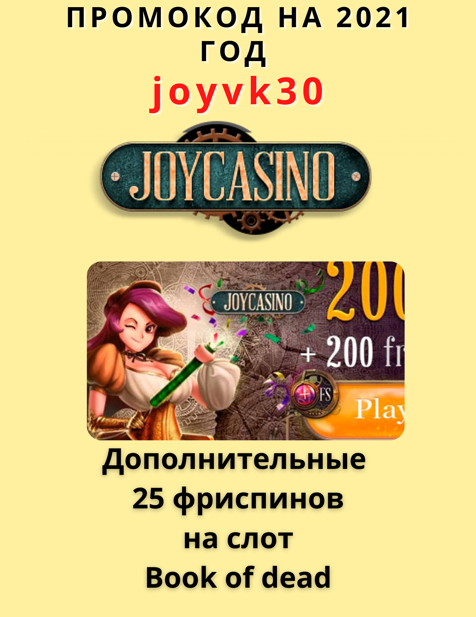 Joycasino Джойказино - зеркало официального сайта казино