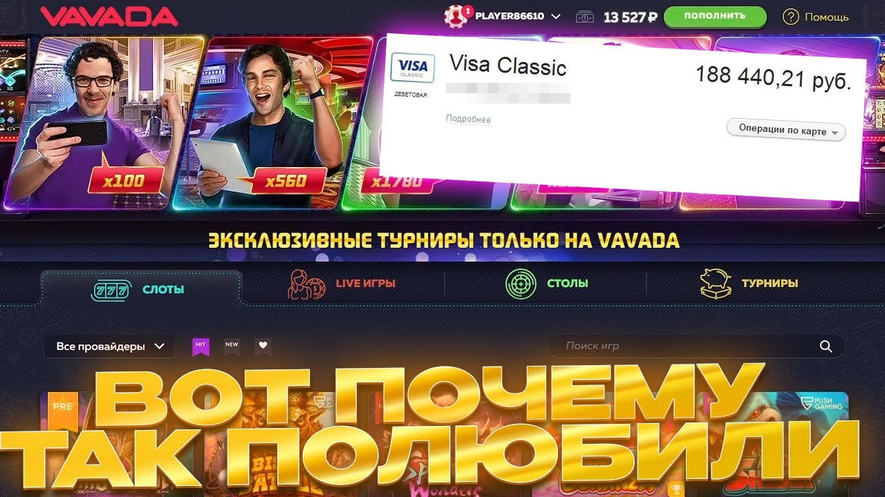 Получите фриспины и активируйте бонус промокод ВАВАДА Казино