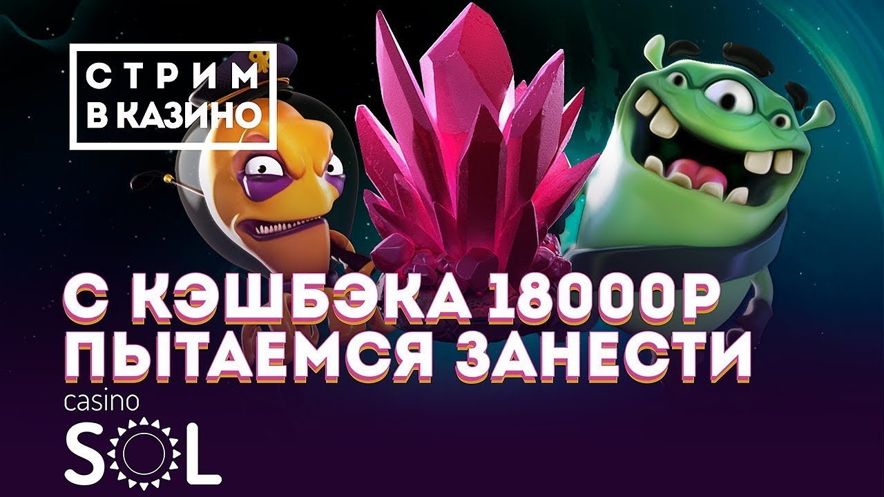 Казино Sol Casino — играть онлайн бесплатно, официальный сайт, скачать.
