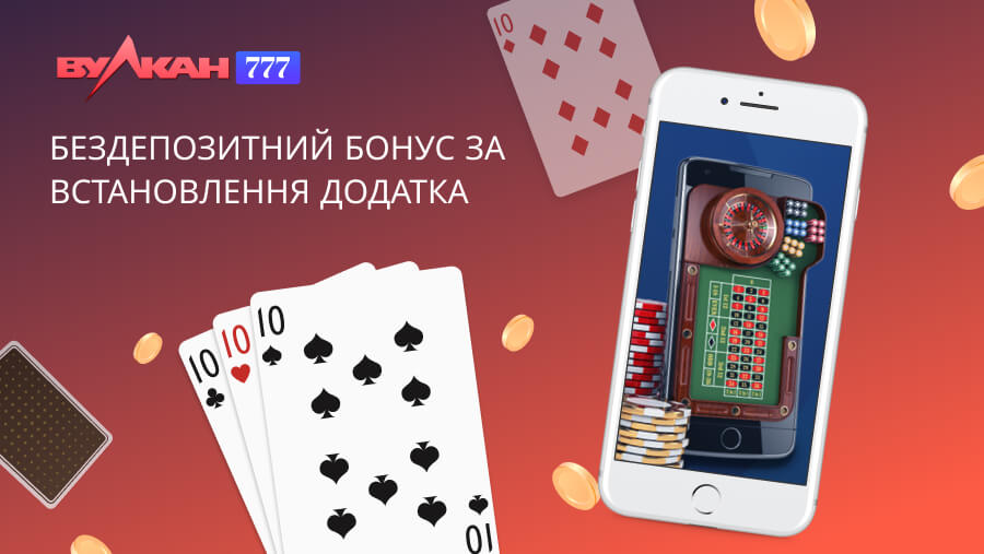 Регистрацию в Казино без депозита и.