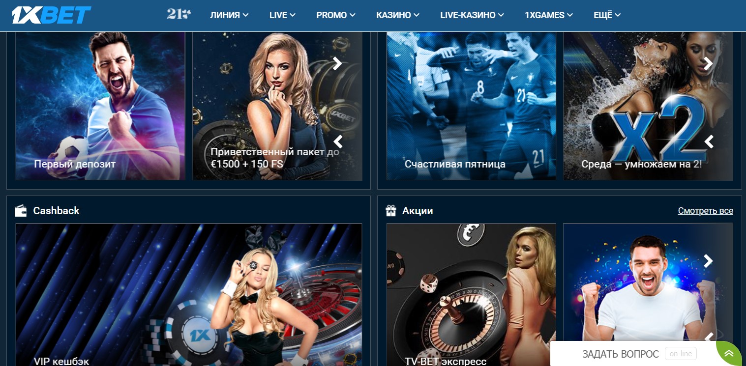 Бонусы казино 1xBet бездепозитный бонус за регистрацию.