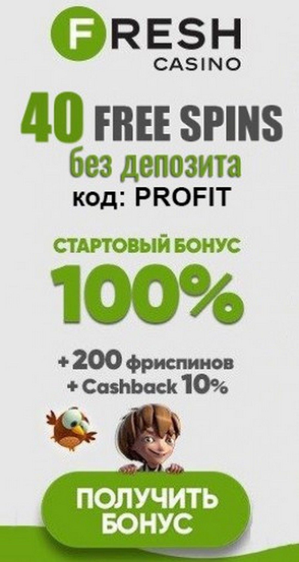 Бонус Фреш Казино Fresh Casino бездепозитные бонусы при регистрации