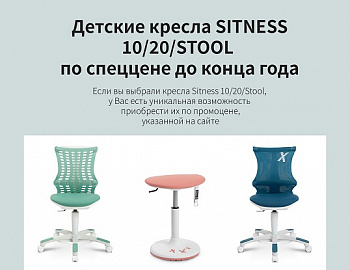 ������ ������� SITNESS X CHAIR 10/20/Stool