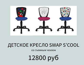 ������ ������� ������������ �� ������� ������ SWAP S`COOL